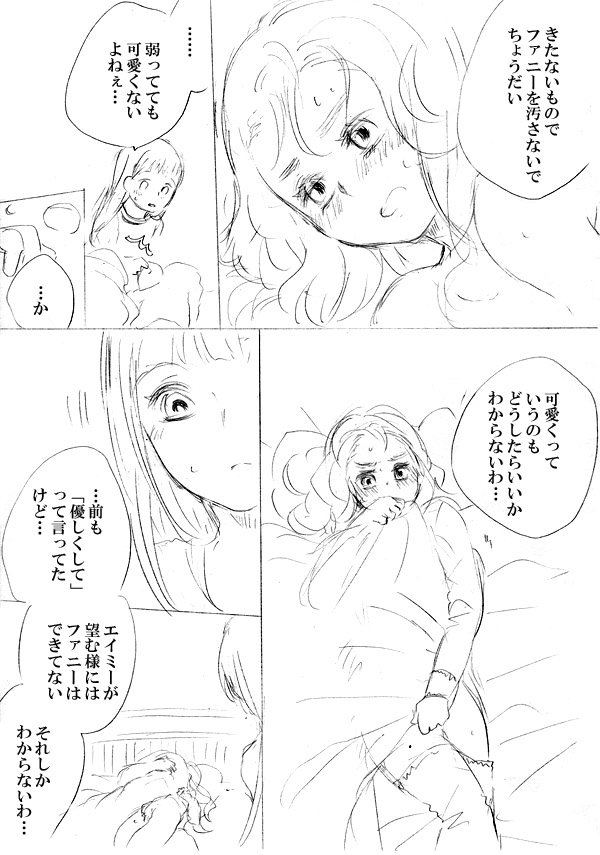 [にきび] 少女たちが少女を攫って来るお話