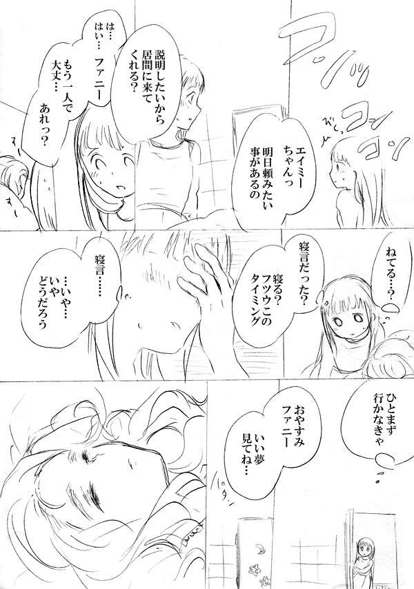 [にきび] 少女たちが少女を攫って来るお話