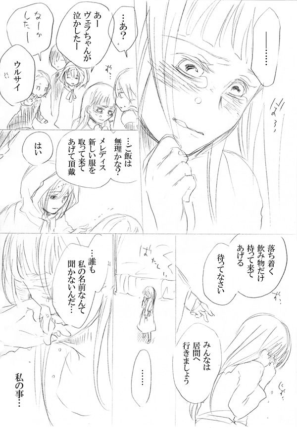 [にきび] 少女たちが少女を攫って来るお話