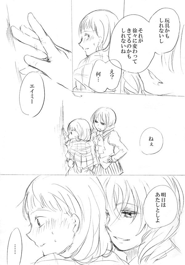 [にきび] 少女たちが少女を攫って来るお話