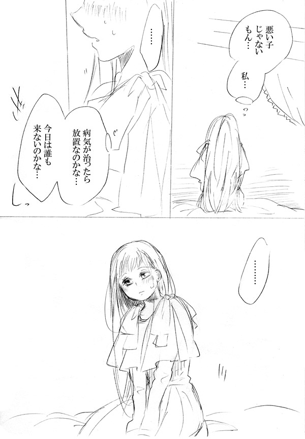 [にきび] 少女たちが少女を攫って来るお話