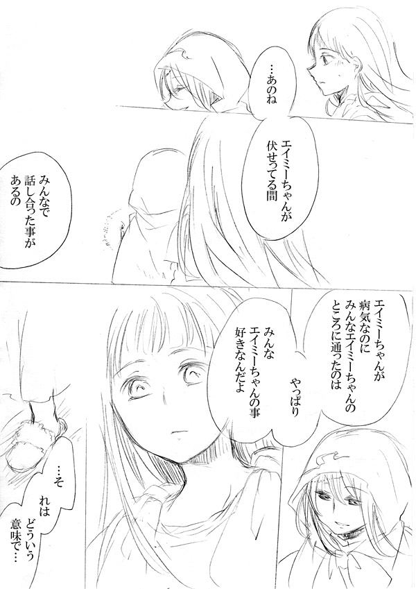 [にきび] 少女たちが少女を攫って来るお話