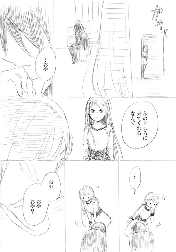 [にきび] 少女たちが少女を攫って来るお話