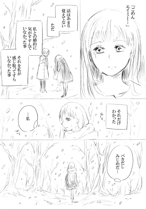 [にきび] 少女たちが少女を攫って来るお話