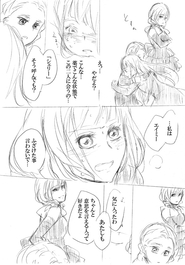 [にきび] 少女たちが少女を攫って来るお話