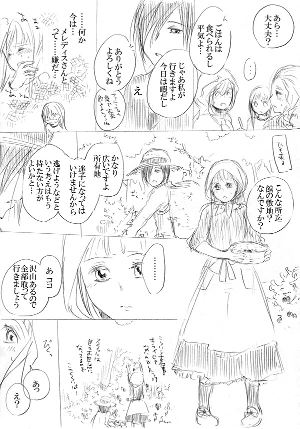 [にきび] 少女たちが少女を攫って来るお話