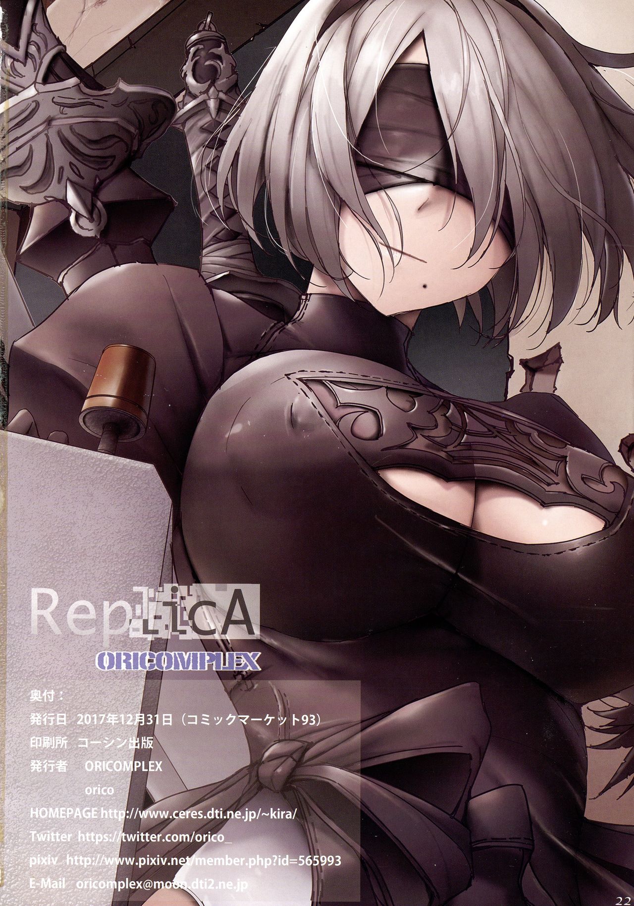 (C93) [ORICOMPLEX (orico)] ReplicA (ニーアオートマタ)