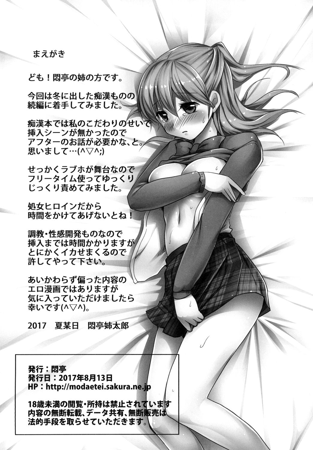 [悶亭 (悶亭姉太郎、悶亭妹次郎)] 平日フリータイムでJK淫乱調教6時間♥ [DL版]