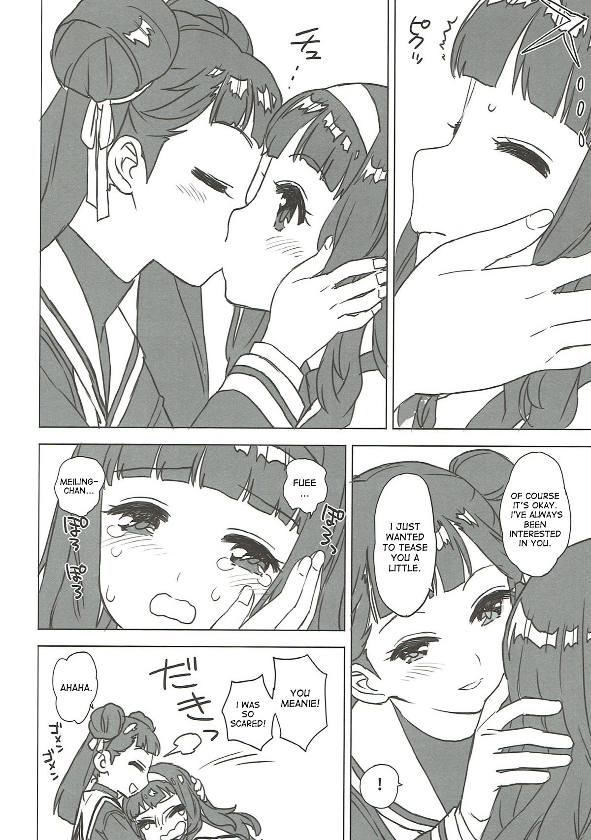 (COMIC1☆12) [MURDERHOUSE (若穂りく)] にたものどうし (カードキャプターさくら) [英訳]