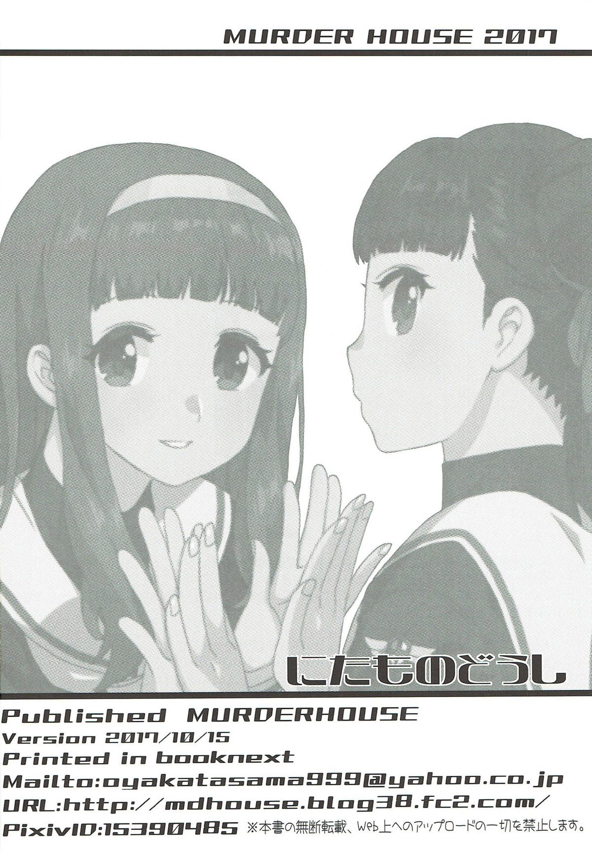 (COMIC1☆12) [MURDERHOUSE (若穂りく)] にたものどうし (カードキャプターさくら) [英訳]