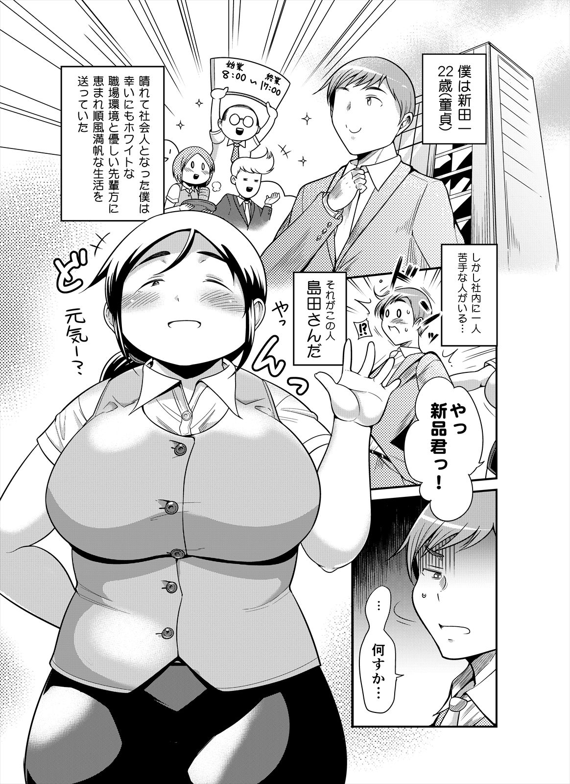 [TKジーザス (茸山しめじ)] 地味ぽちゃアフター5 [DL版]