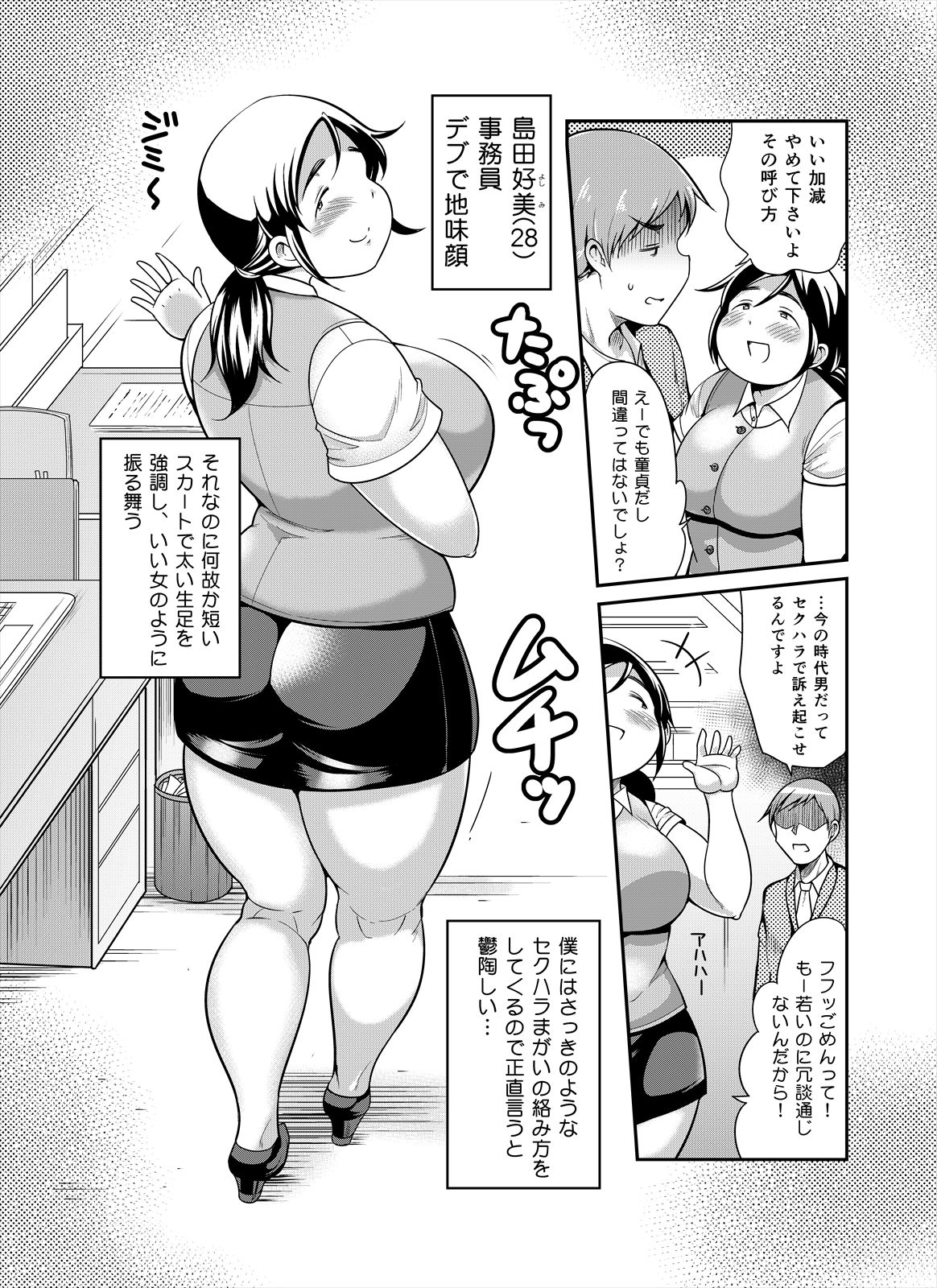 [TKジーザス (茸山しめじ)] 地味ぽちゃアフター5 [DL版]
