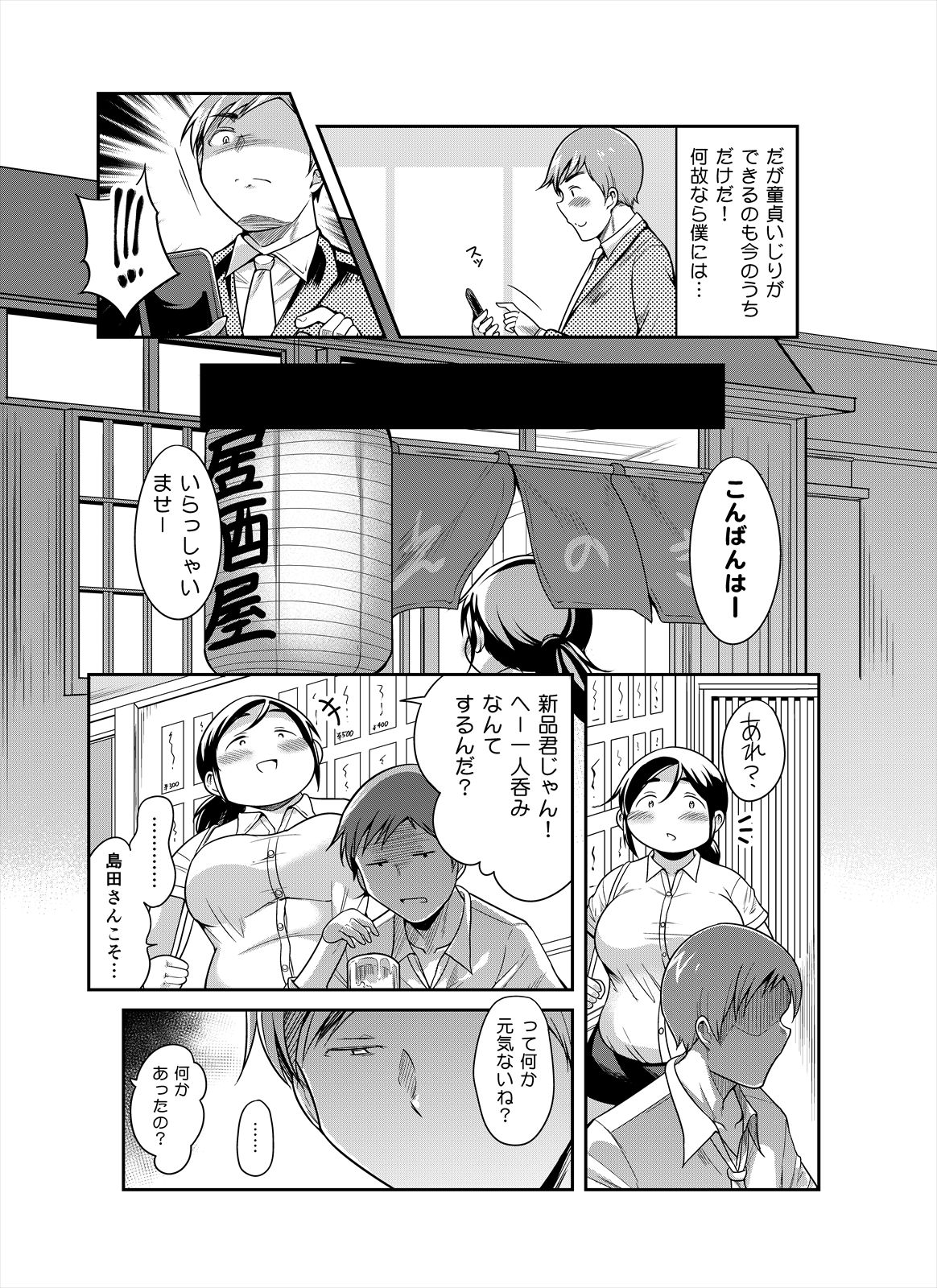 [TKジーザス (茸山しめじ)] 地味ぽちゃアフター5 [DL版]