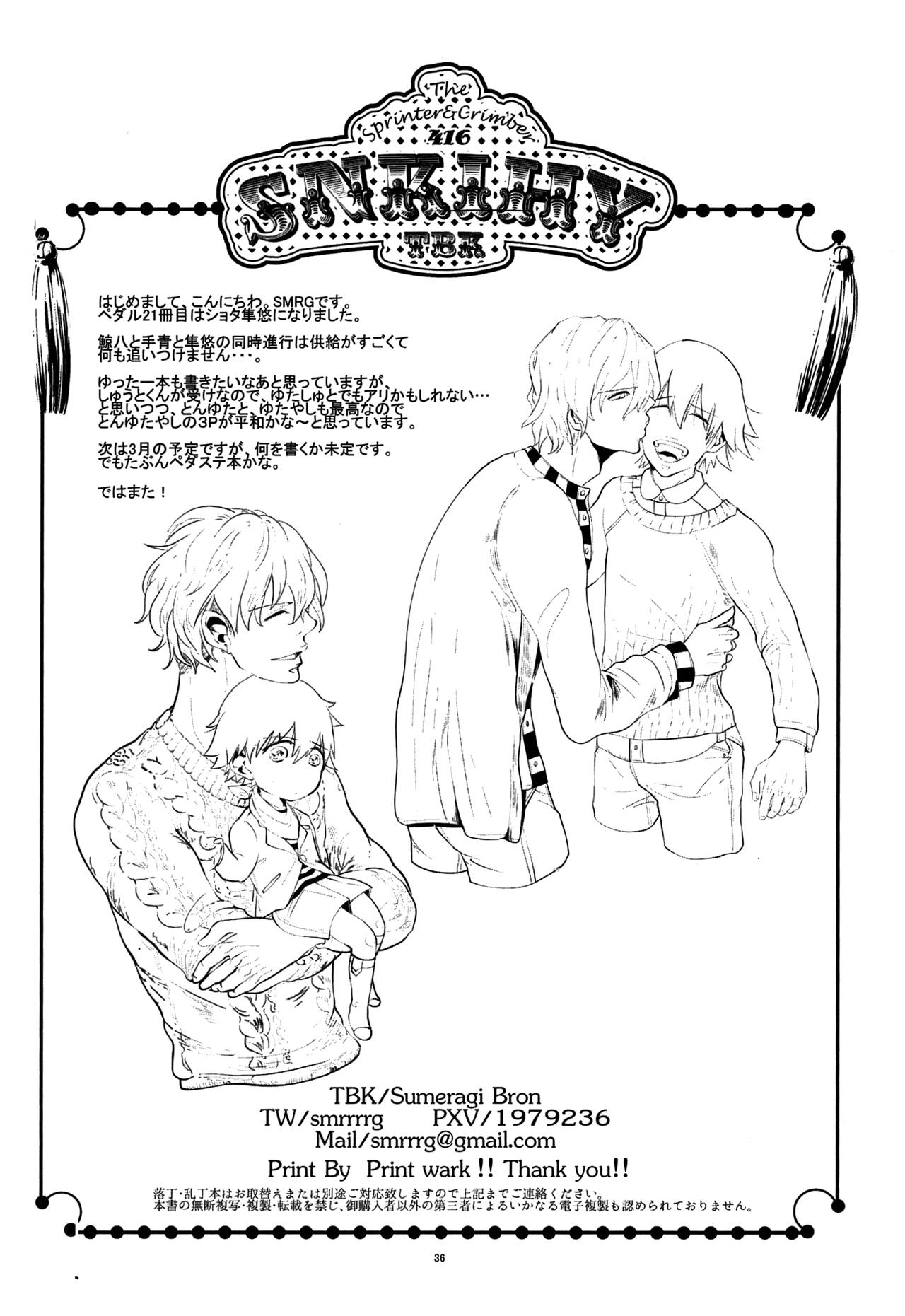 (CC大阪109) [TBK (スメラギバロン)] はやゆと! (弱虫ペダル)