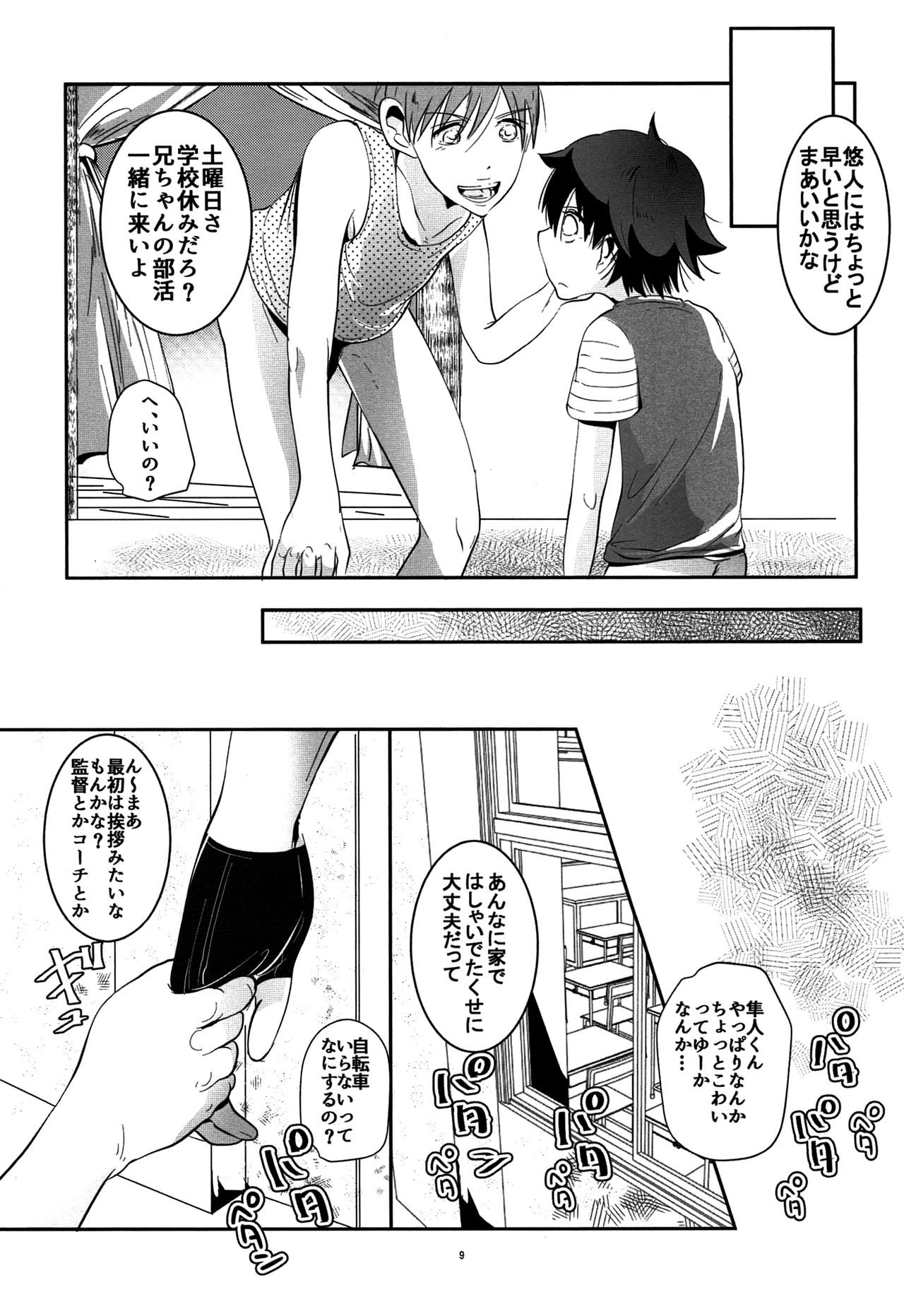 (CC大阪109) [TBK (スメラギバロン)] はやゆと! (弱虫ペダル)