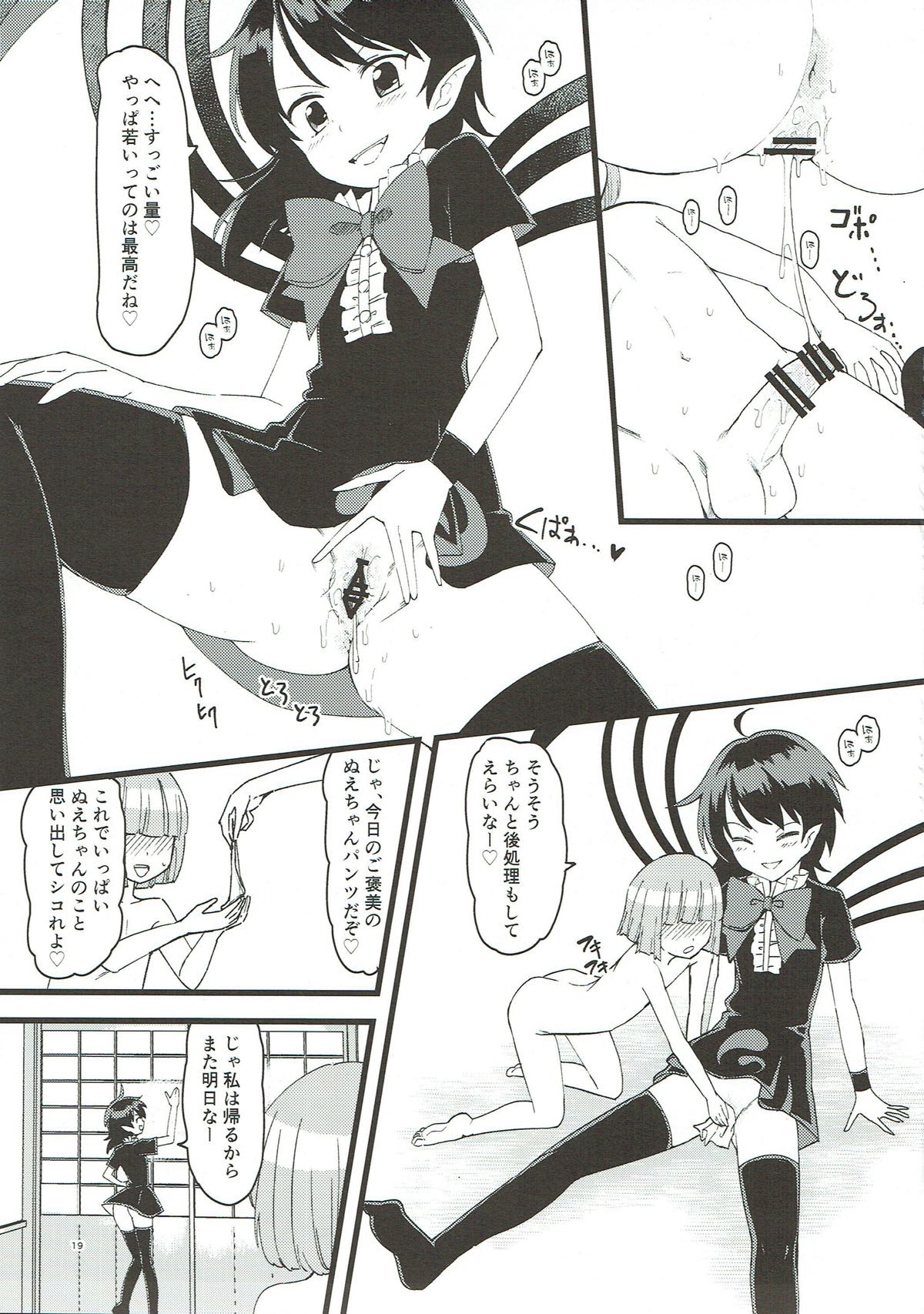 (紅のひろば15) [こもりきり。 (卯林)] ぬえちゃんがうちにやってきた!! (東方Project)