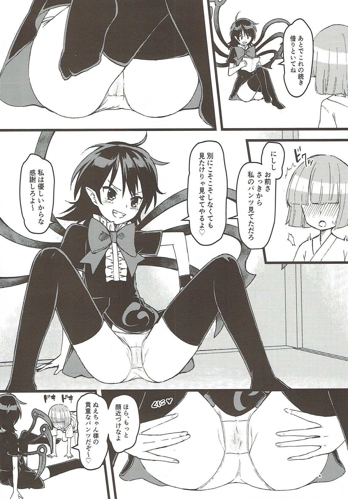 (紅のひろば15) [こもりきり。 (卯林)] ぬえちゃんがうちにやってきた!! (東方Project)