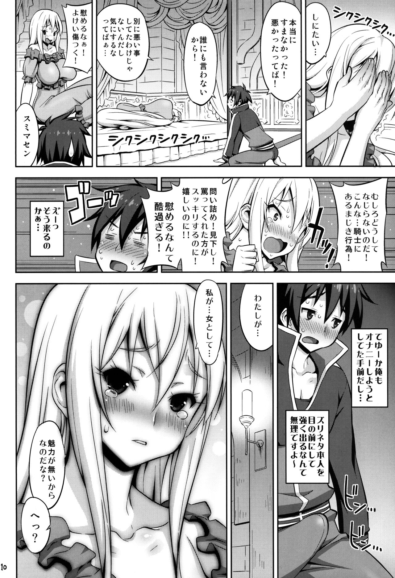 (COMIC1☆10) [弾丸ハニィ (オノメシン)] このだらしない垂れ乳に凌辱を! (この素晴らしい世界に祝福を!)