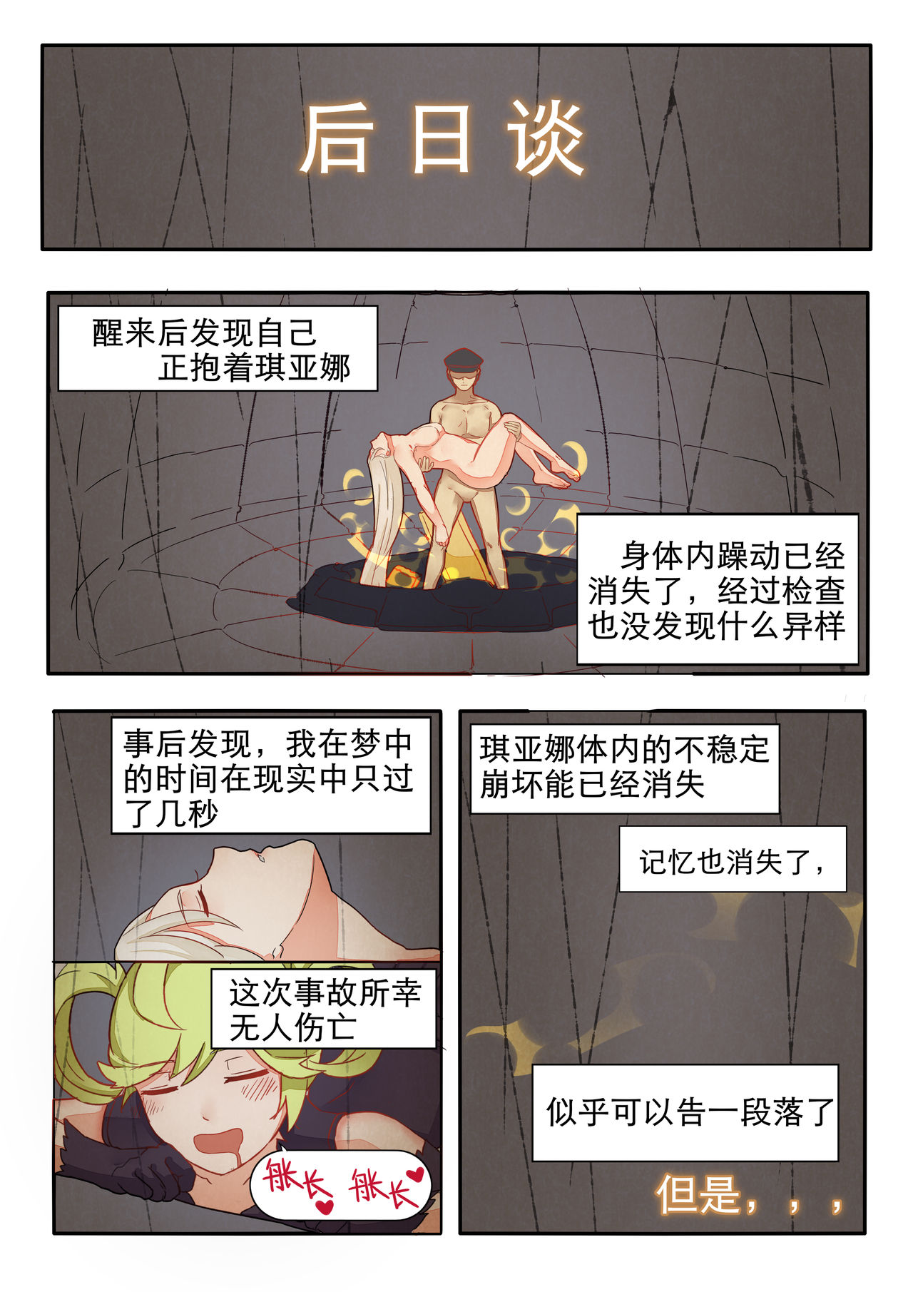 [7T-黑夜的光] 崩坏3rd的本子 (崩坏学园) [中国語]