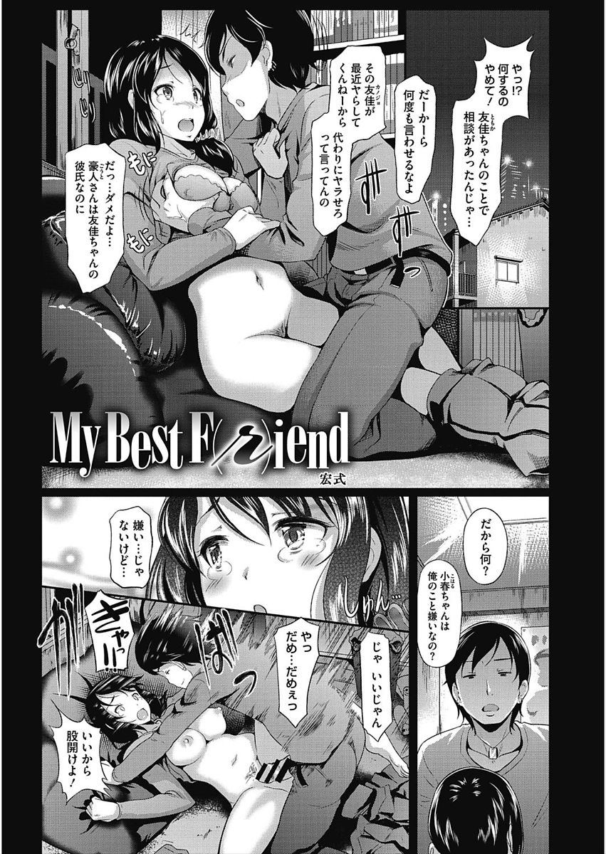 [アンソロジー] コアコレ 彼女は僕らの愛玩具 [DL版]