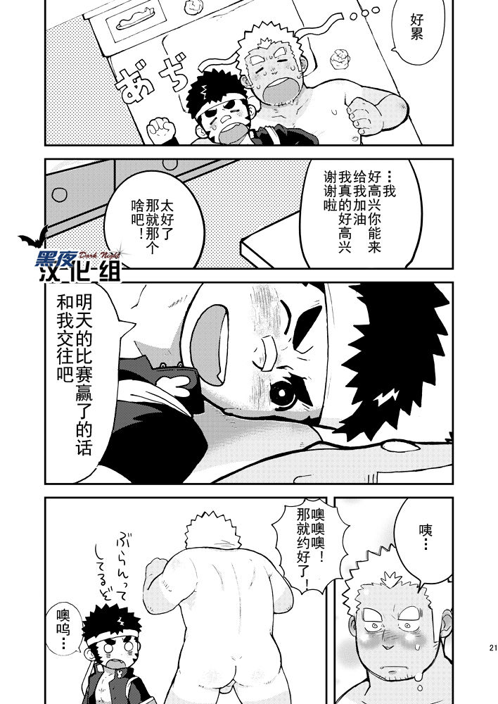 (C80) [ココロ缶詰 (ころすけ)] あせだくエール!! [中国翻訳]