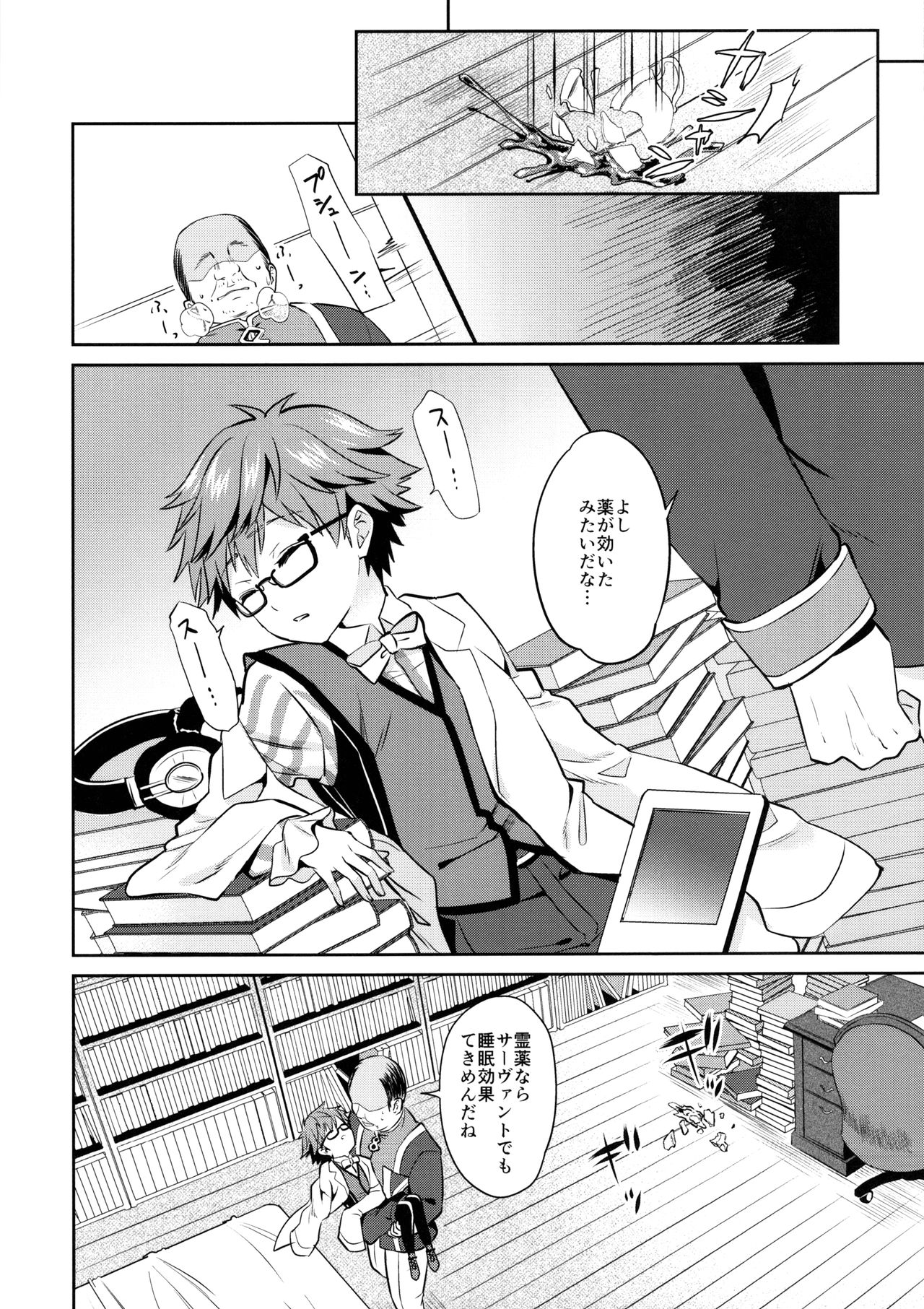 (ぷにケット35) [うさみみしんどろーむ (えるたすく)] おやすみアンデルセン君 (Fate/Grand Order)