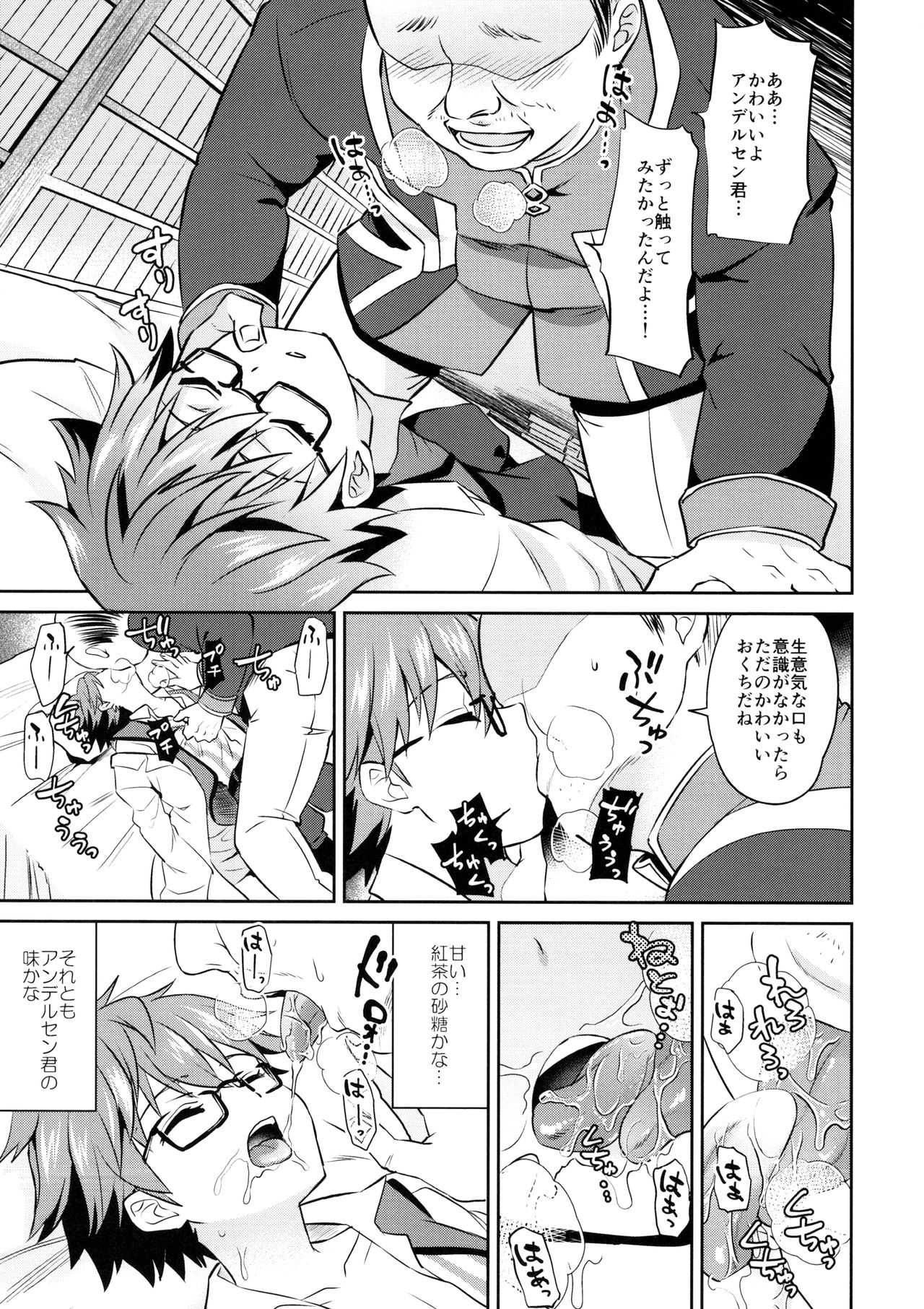 (ぷにケット35) [うさみみしんどろーむ (えるたすく)] おやすみアンデルセン君 (Fate/Grand Order)