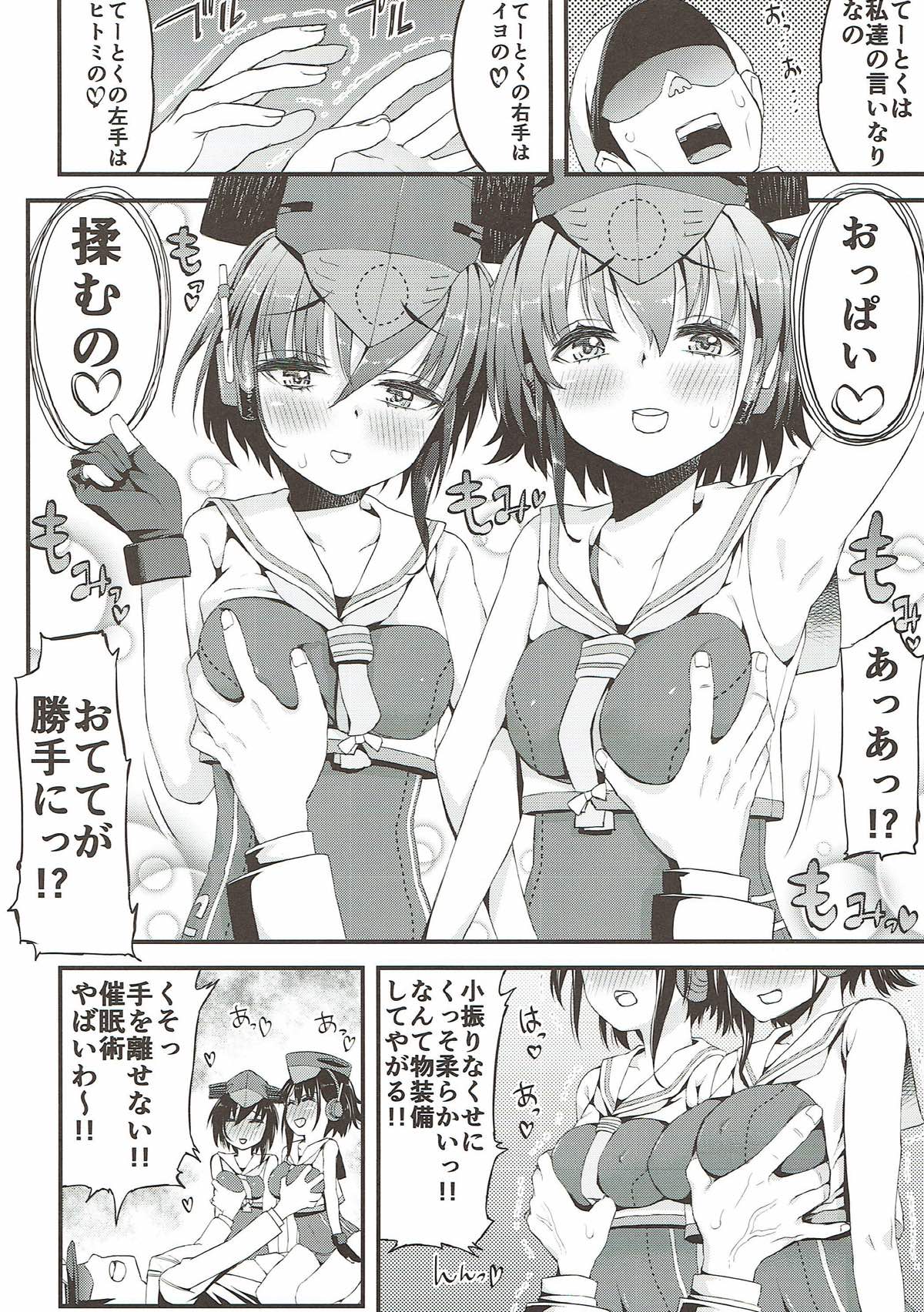 (C92) [GUY基地 (えすお)] イヨとヒトミと (艦隊これくしょん -艦これ-)
