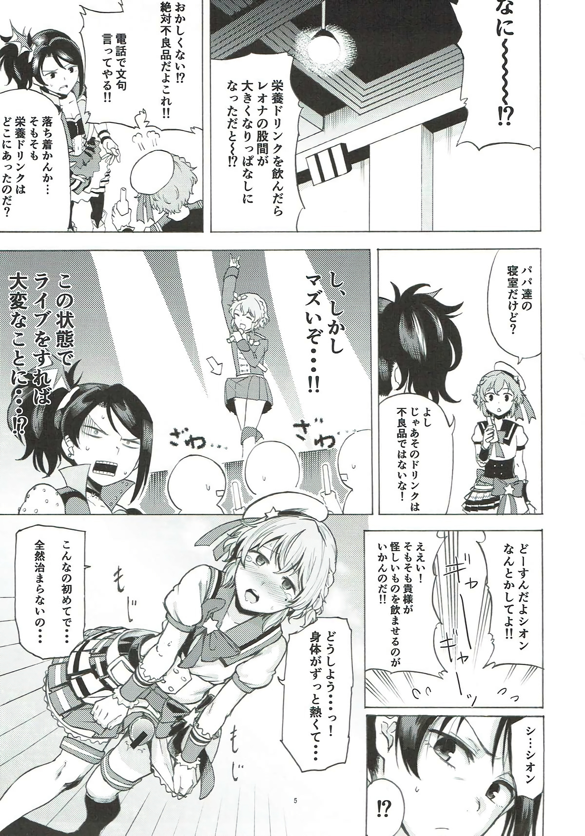 (プリズム☆ジャンプ19) [DOLL PLAY (黒巣ガタリ)] ドレッシングパニック (プリパラ)
