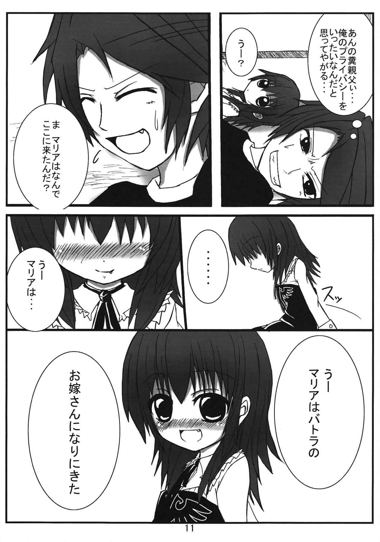 (C74) [ホワイトけーき (なえ)] いえでなこ (うみねこのなく頃に)