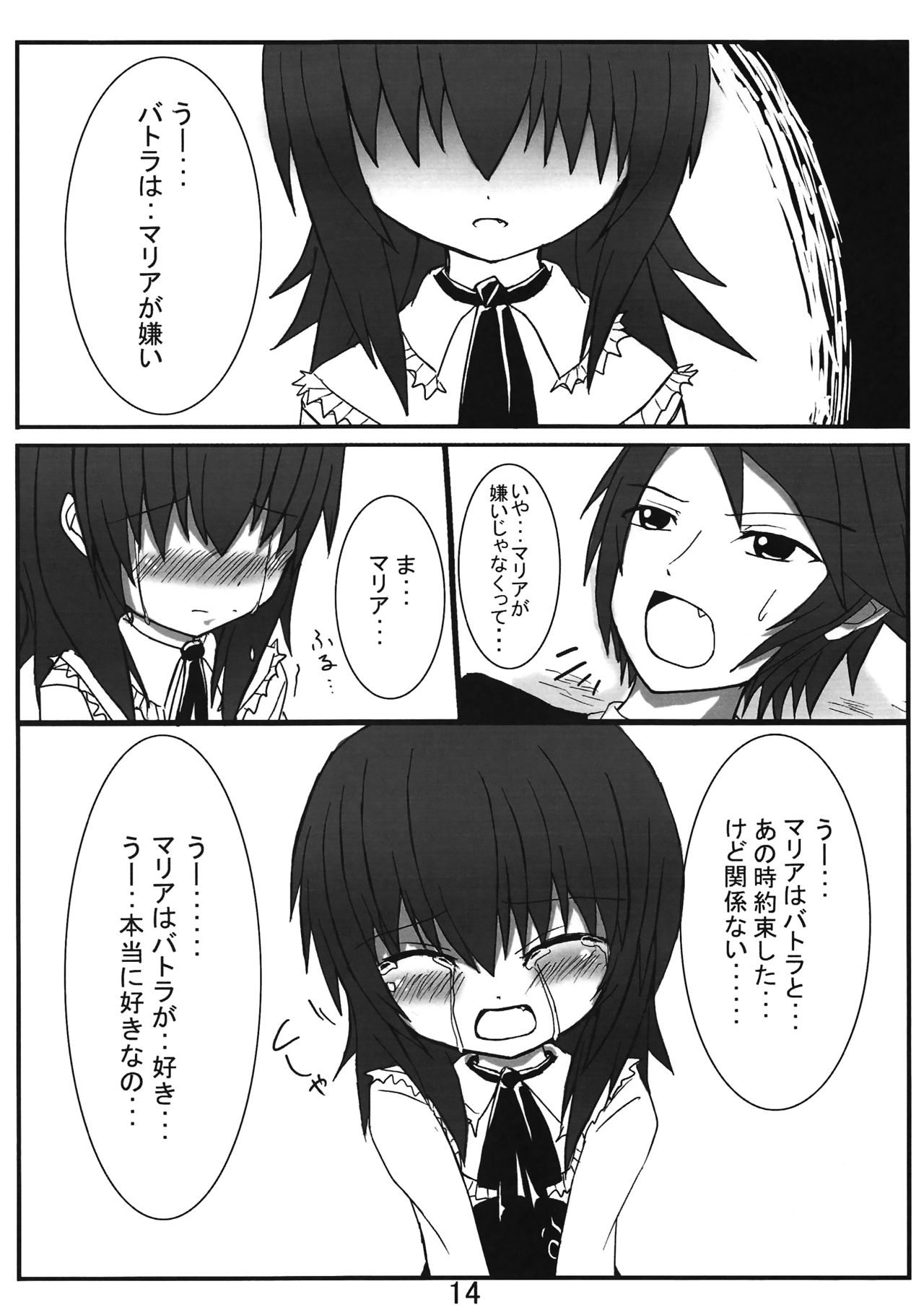 (C74) [ホワイトけーき (なえ)] いえでなこ (うみねこのなく頃に)