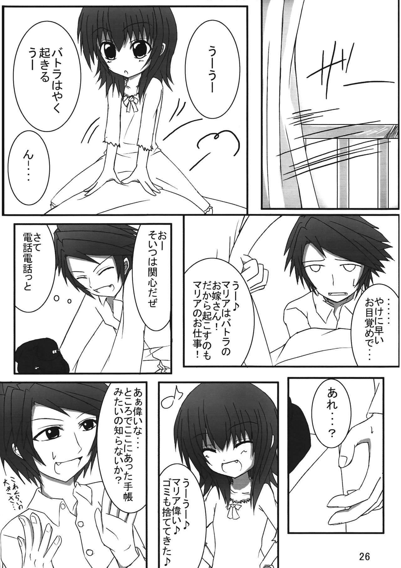 (C74) [ホワイトけーき (なえ)] いえでなこ (うみねこのなく頃に)