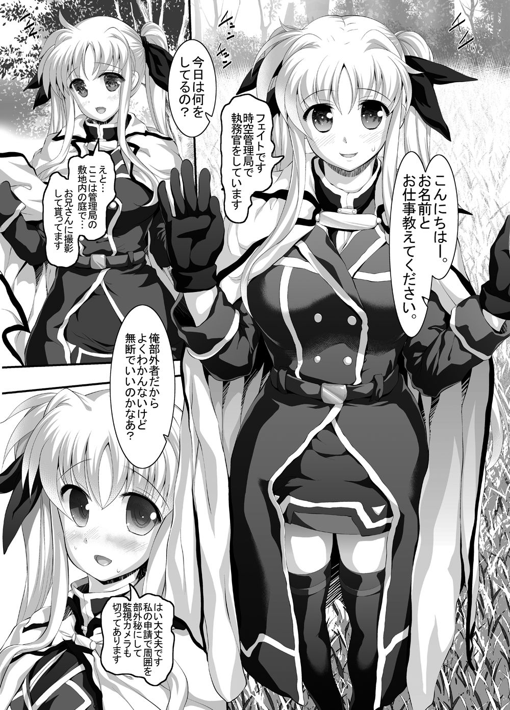 [STUDIOふあん (来鈍)] 着たままフェイトちゃん (魔法少女リリカルなのは) [DL版]