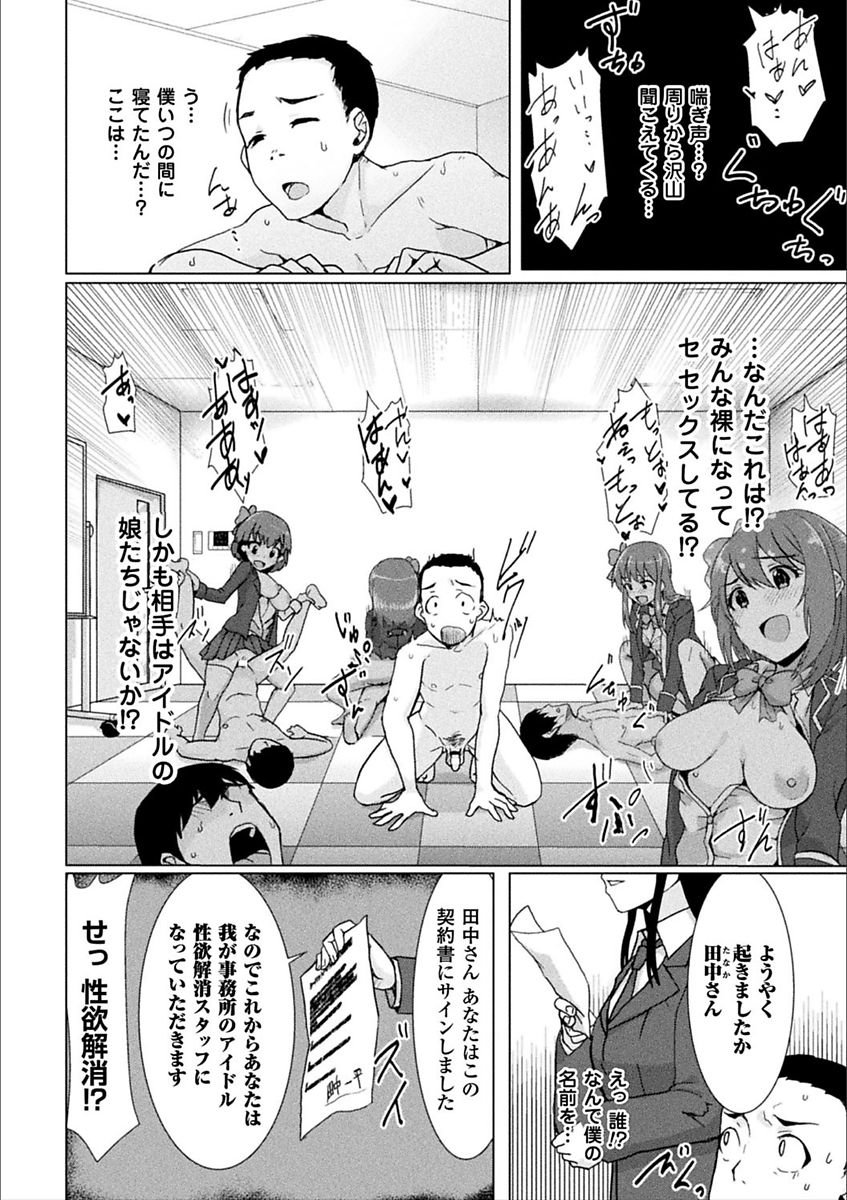 [アンソロジー] 二次元コミックマガジン 男が飼われる逆人間牧場 Vol.1 [DL版]