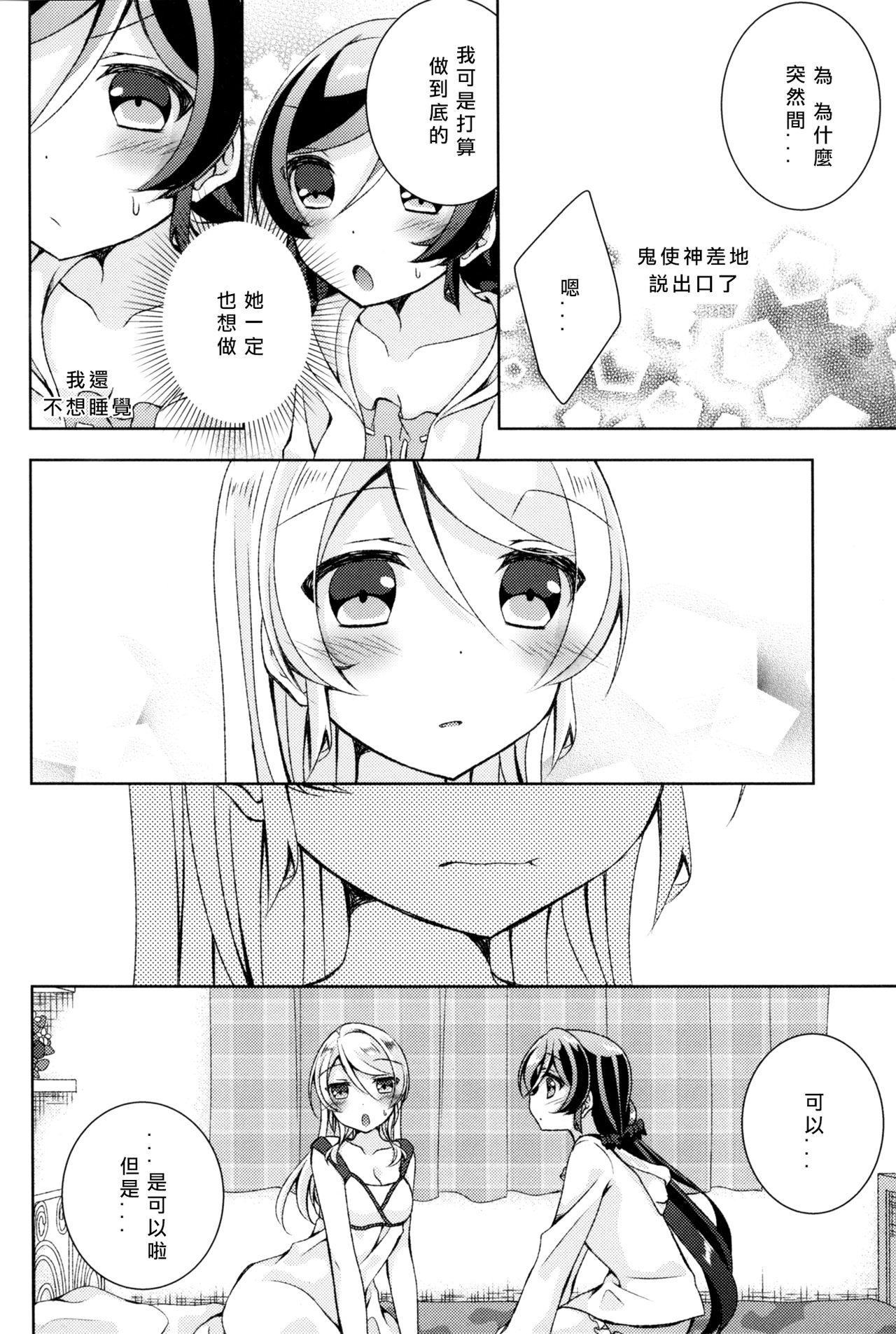 (C91) [玄米茶 (モグ)] クレオメの花束を (ラブライブ!) [中国翻訳]