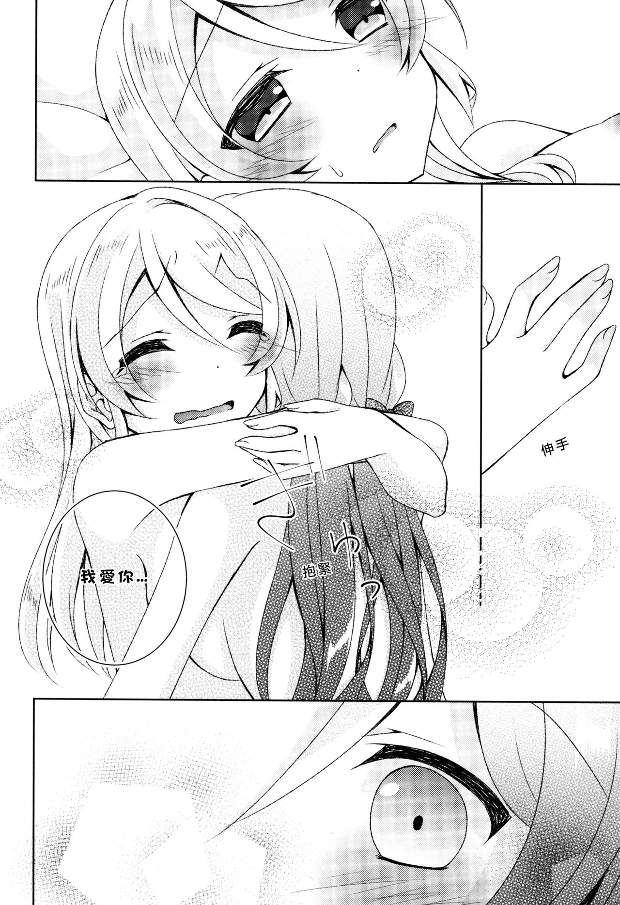 (C91) [玄米茶 (モグ)] クレオメの花束を (ラブライブ!) [中国翻訳]