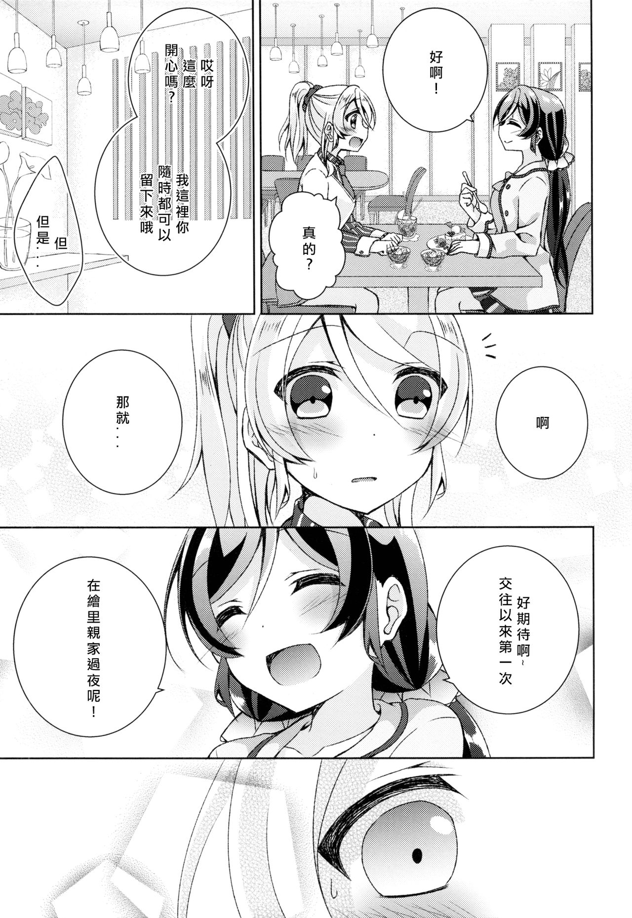 (C91) [玄米茶 (モグ)] クレオメの花束を (ラブライブ!) [中国翻訳]