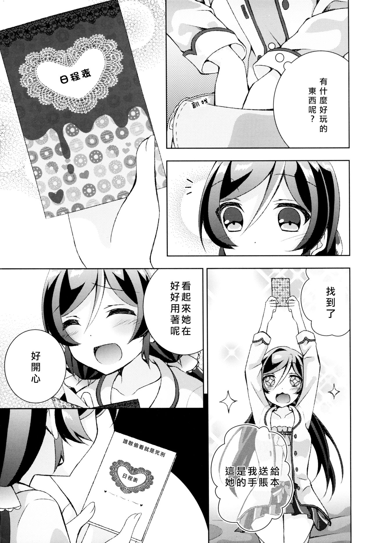 (C91) [玄米茶 (モグ)] クレオメの花束を (ラブライブ!) [中国翻訳]