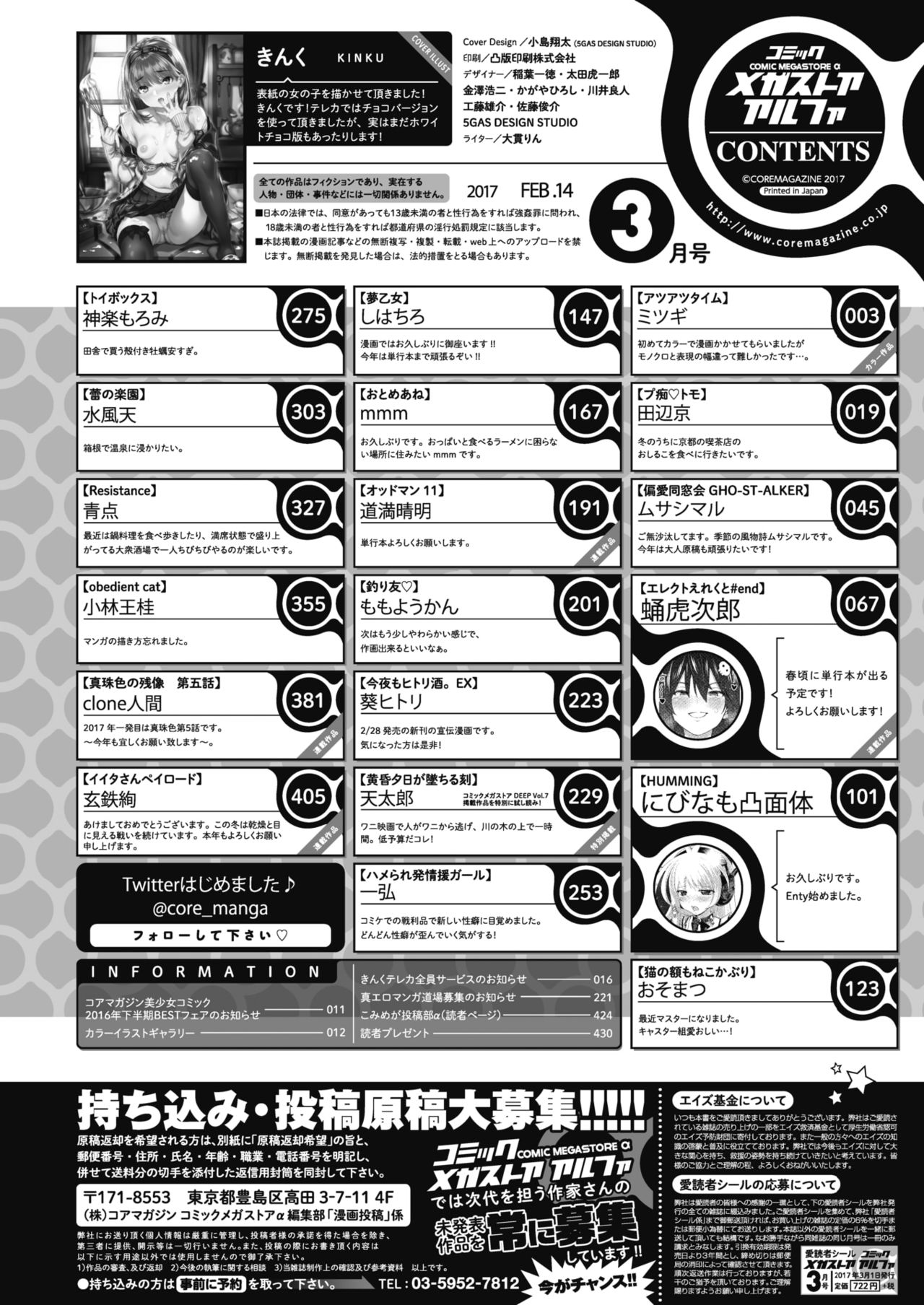 コミックメガストアα 2017年3月号 [DL版]