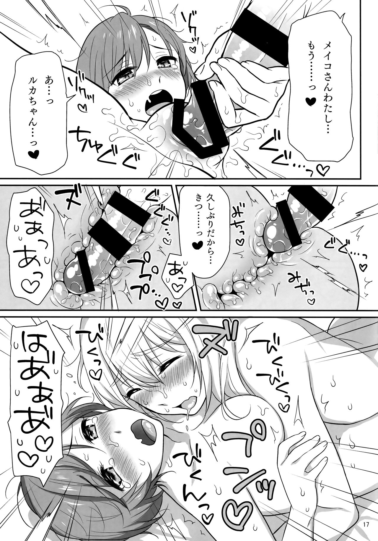 (C93) [エスリオ。 (ささのねこ)] ルカちゃんのえっち! (VOCALOID)