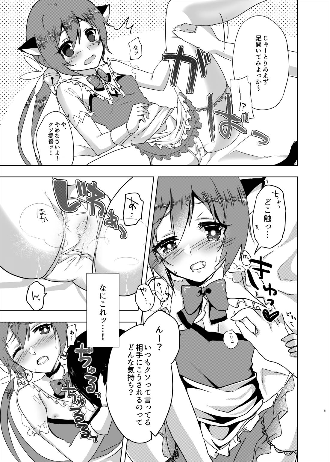 (C89) [ながしそうめん (ユウザキ)] 改装とか言って勝手に猫にしてるんじゃないわよ! (艦隊これくしょん -艦これ-)