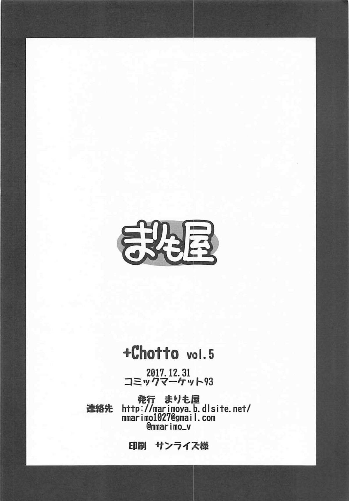 (C93) [まりも屋 (もりまりも)] +Chotto vol.5 (Fate/Grand Order) [中国翻訳]