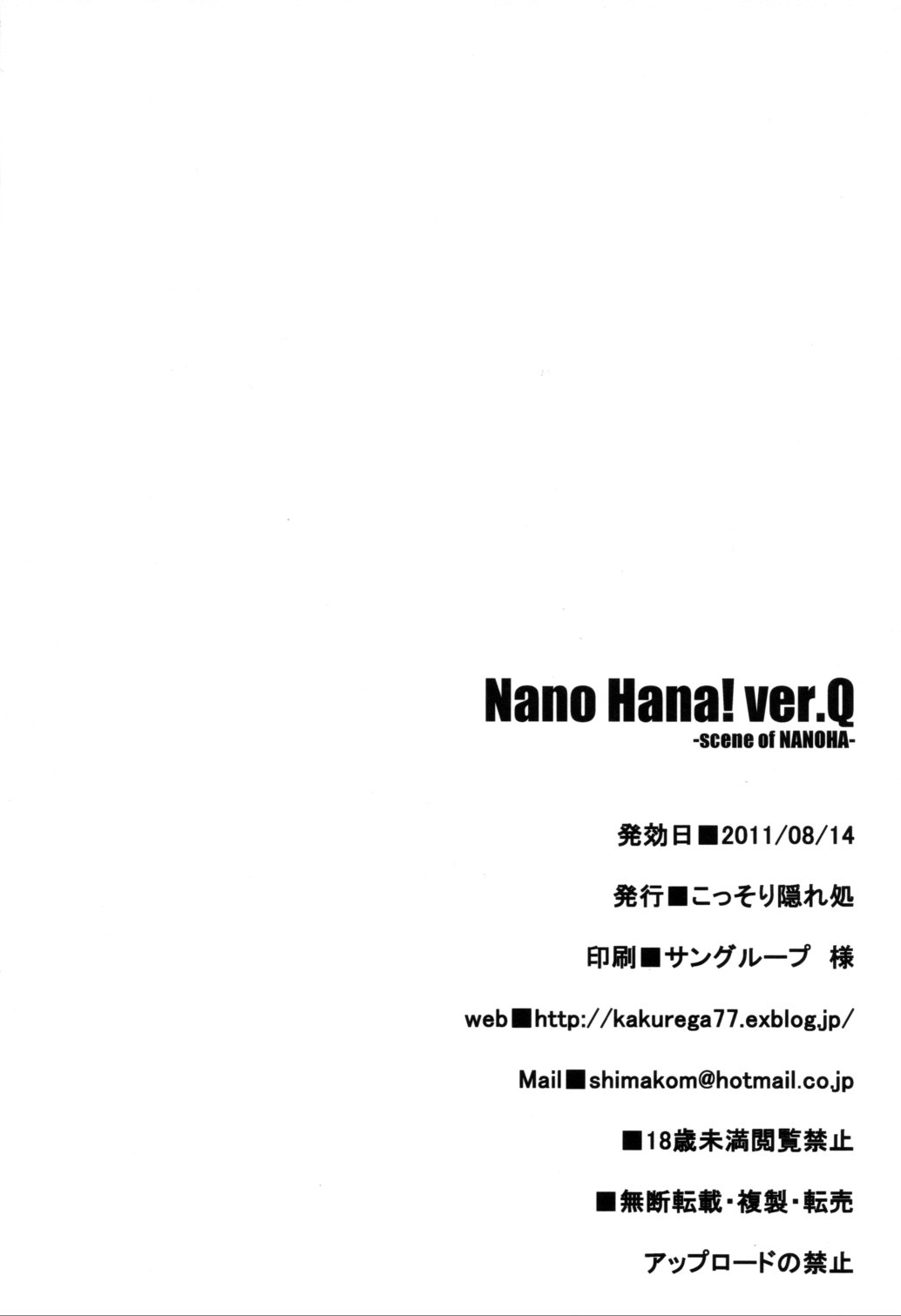(C80) [こっそり隠れ処 (あいらんど)] Nano Hana! ver.Q -scene of NANOHA- (魔法少女リリカルなのは) [中国翻訳]