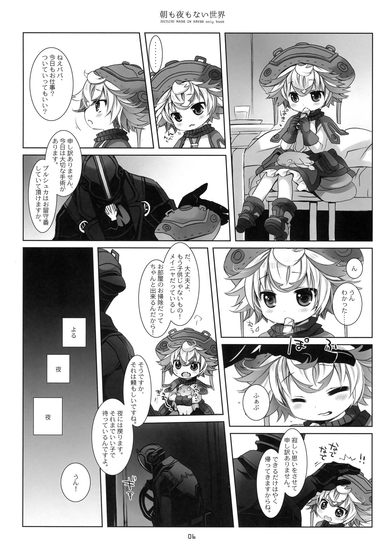 (C93) [CHRONOLOG (桜沢いづみ)] 朝も夜もない世界 (メイドインアビス)