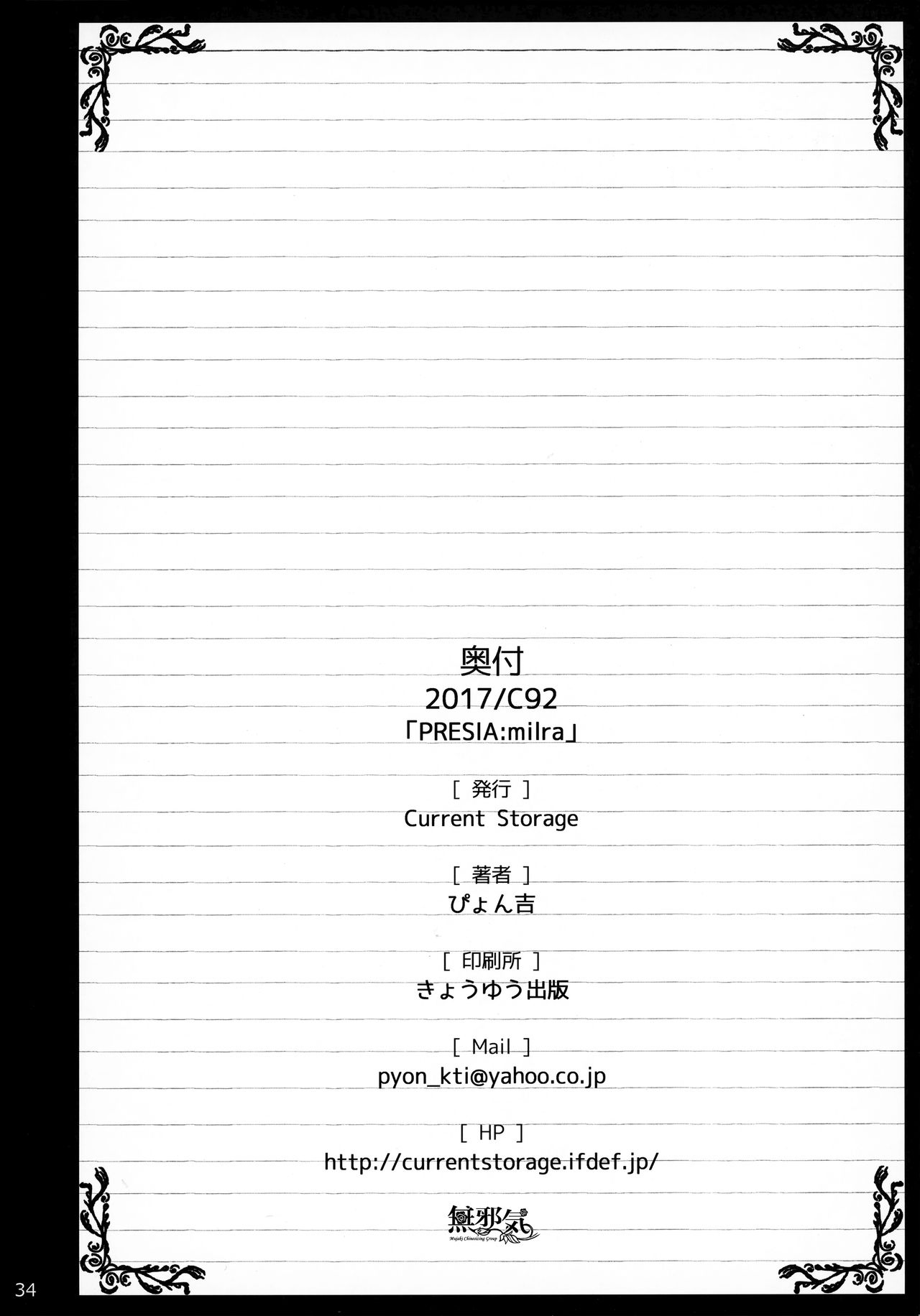 (C92) [Current Storage (ぴょん吉)] PRESIA:milra [中国翻訳]
