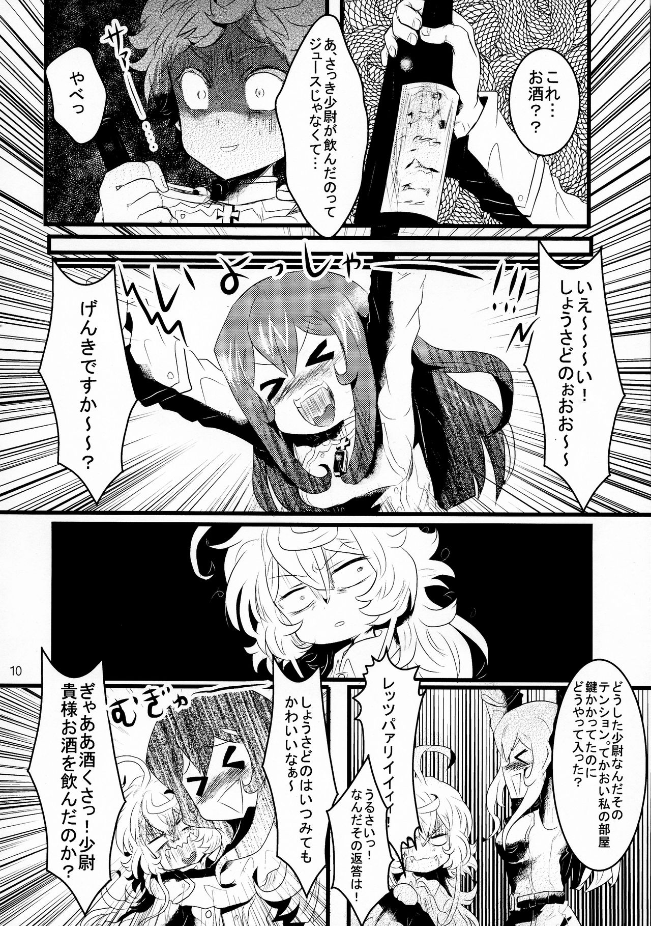 (C93) [★☆雲雀☆★ (裕貴美)] 幼女奮闘記3 (幼女戦記)