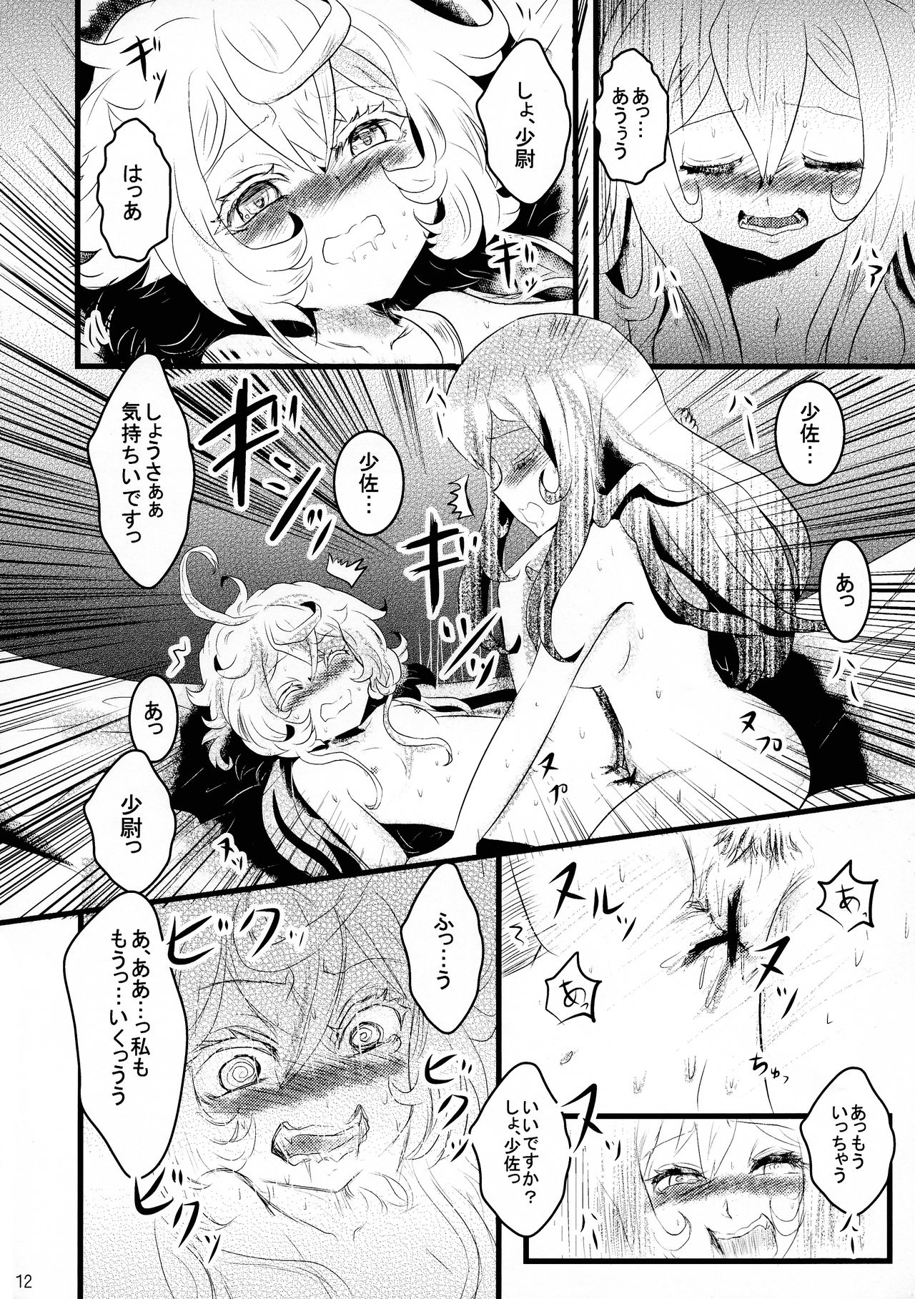 (C93) [★☆雲雀☆★ (裕貴美)] 幼女奮闘記3 (幼女戦記)