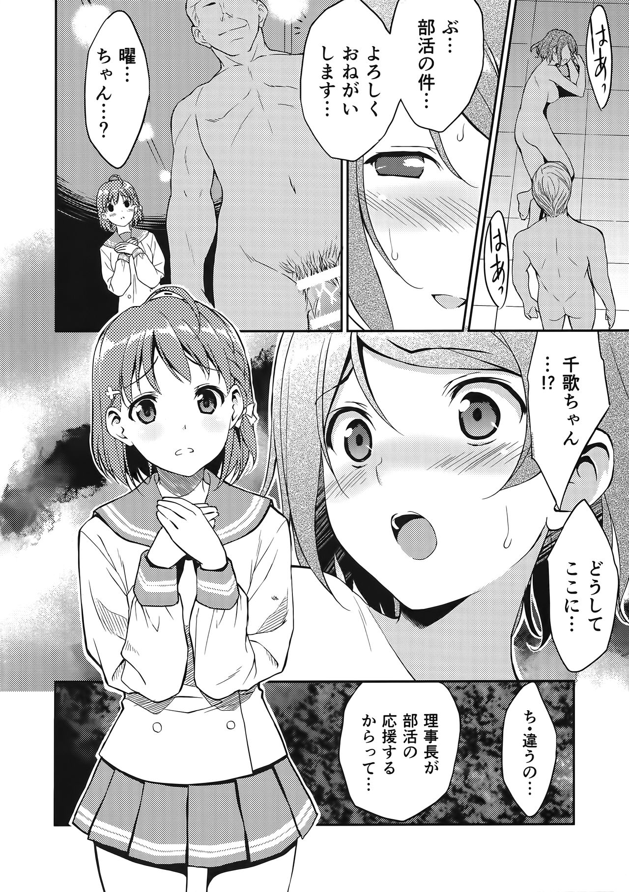 (C90) [裏FMO (フミオ)] LOVE MERCY (ラブライブ! サンシャイン!!)
