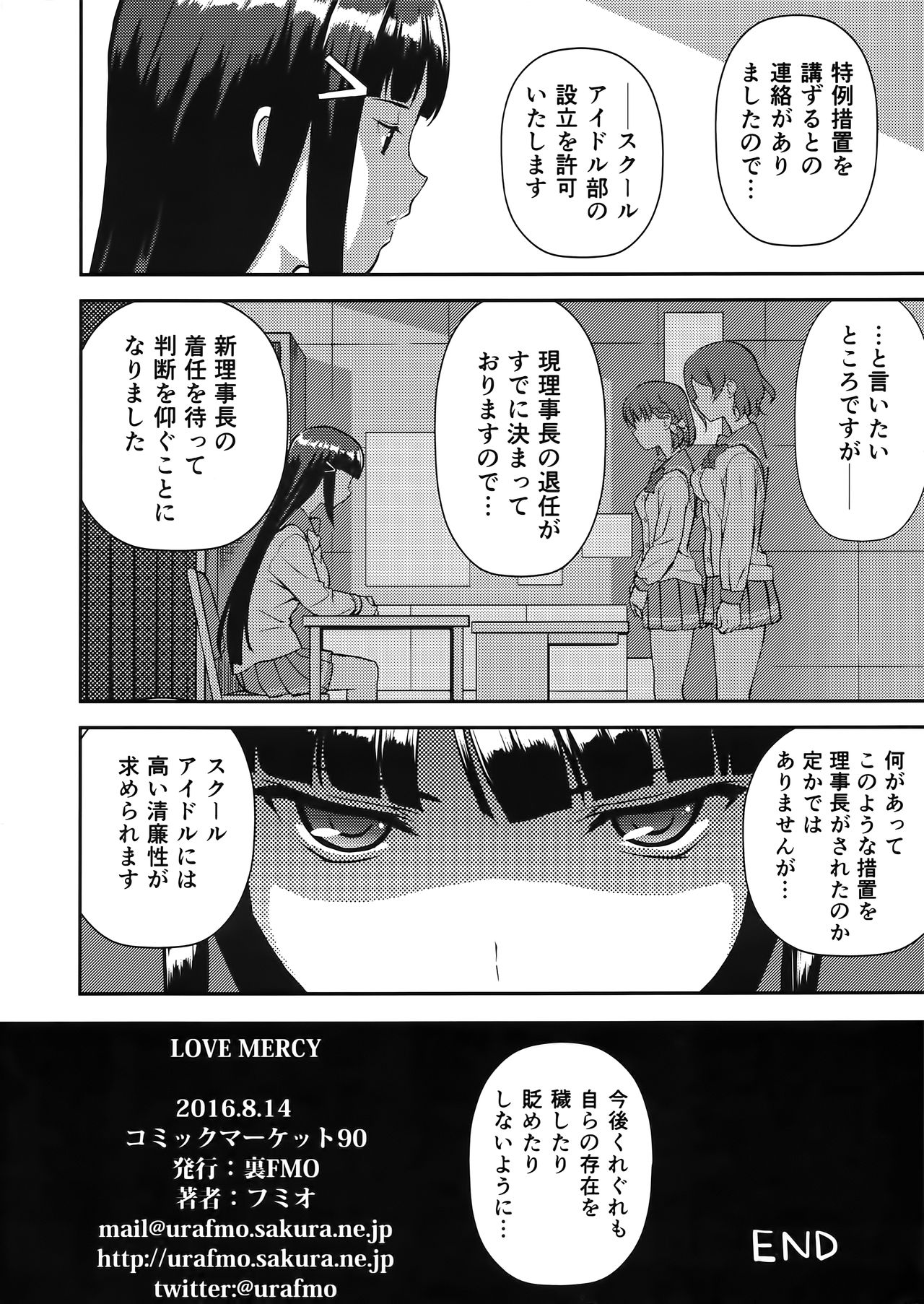 (C90) [裏FMO (フミオ)] LOVE MERCY (ラブライブ! サンシャイン!!)