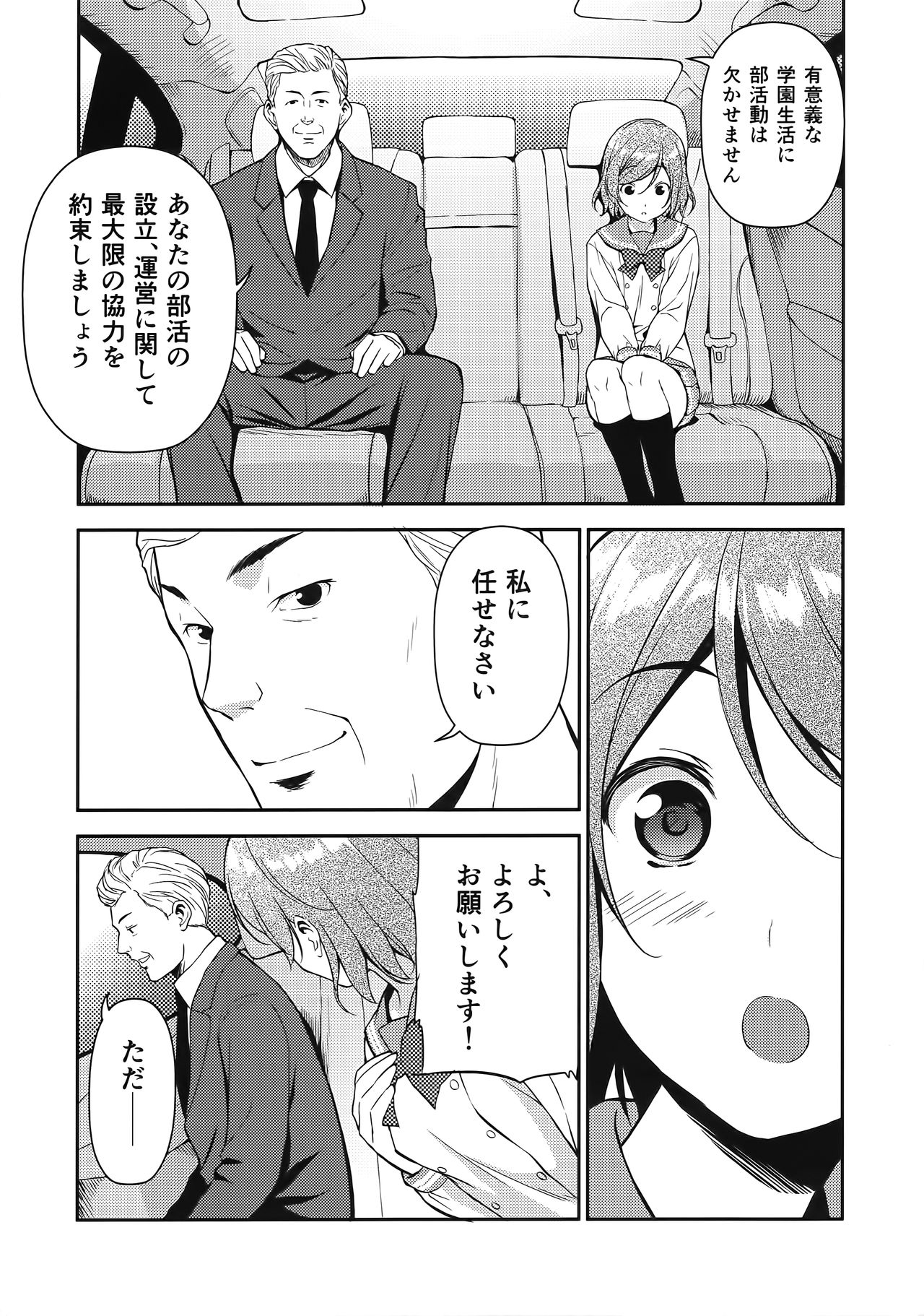 (C90) [裏FMO (フミオ)] LOVE MERCY (ラブライブ! サンシャイン!!)